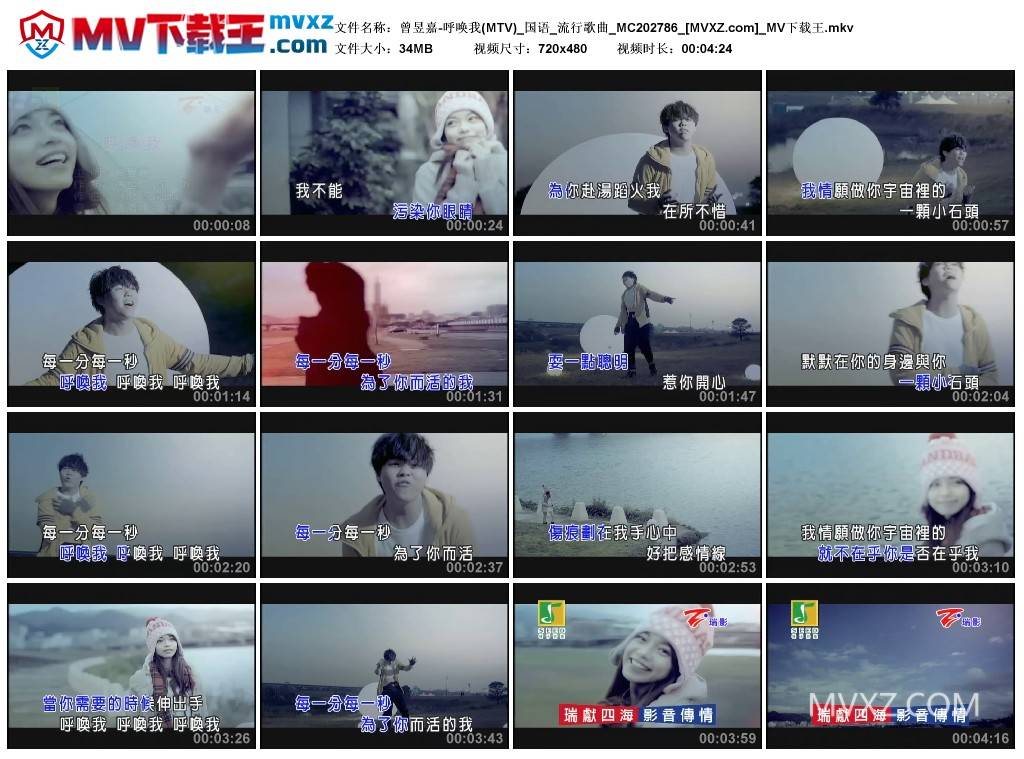 曾昱嘉-呼唤我(MTV)_国语_流行歌曲_MC202786